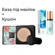 Набор Кушон для лица Images Moisture Beauty Cream Cushion (02 - Бежевый светлый), 20 мл + База под макияж для лица трехцветная Jomtam Isolation Three Color, 40 г - изображение 1
