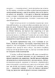 Чоловіки люблять стерв. Посібник для надто хороших жінок / Шеррі Аргов - изображение 4