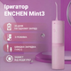 Іригатор Xiaomi ENCHEN Mint3 pink - зображення 3