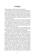 Падіння Місяця. 1. Беззоряна Корона - Джеймс Роллінс - зображення 12