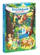 Книга Казковий Вімельсвіт Від Дюймовочки до Попелюшки 3+ Автор Катерина Процун 493573 К1374002У 9786170981646 Ранок - зображення 1