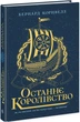 Серія книг "Саксонські хроніки" Тверда обкладинка! Автор Бернард Корнвелл Ч1484001У (468668N) 9786170974136 - изображение 2