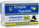 ЗНО. Історія України. Комплект карток для підготовки до ЗНО - Підручники і посібники - изображение 1