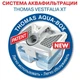 Пилосос мийний THOMAS VESTFALIA XT - зображення 7