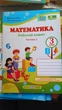 Математика 3 класс Рабочая тетрадь к учебнику Козак Корчевской в 2х частях ЧАСТЬ 1 Козак Корчевская - изображение 2