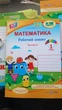 Математика 1 класс Рабочая тетрадь к учебнику Скворцовой в 2х частях ЧАСТЬ 1 Цыбульская С - изображение 2