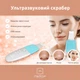 Скрабер Ультразвуковой для лица кожи Medica+ Vibroskin 8.0 (Япония) - изображение 7