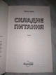 "Складне питання" В. Лівар - зображення 2