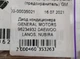 Диод кондиционера GENERAL MOTORS 96234932 DAEWOO LANOS, NUBIRA - изображение 3