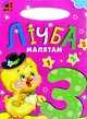 Книга Счет малышам, серия Солнышко стихи детям (9789664993200/8) - изображение 1