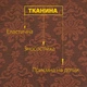 Чехол на кресло Love You жаккард Шоколадный (ly82106) - изображение 3