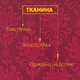 Чехол на стул Love You жаккард Бордовый (ly83101) - изображение 2