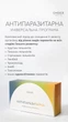 Антипаразитарна програма для дорослих CHOICE PHYTO / ЧОЙС - изображение 5