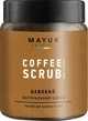 Натуральный кофейный скраб Mayur для лица и тела 250 г (4820230952216) - изображение 1