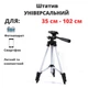 Телескопічний універсальний штатив для смартфона фотоапарата TRIPOD 3110 портативний трипод 0,35-1.02м висота. Колір: срібний - зображення 1