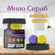 Мило-скраб кульки для тіла Chaban Лаванда-цитрус 140 g (180 ml) 00057 - изображение 2