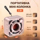 Колонка блютуз портативна Pulse DW12 міні динамік на акумуляторі Pink - зображення 2