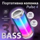 Портативна колонка Smart X Pulse 4 Bluetooth акустика бездротова з підсвіткою зі світломузикою акустична система Білий (PULSE4W) - зображення 1