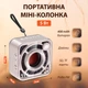 Колонка блютуз портативная Pulse DW12 мини динамик на аккумуляторе Beige - изображение 3