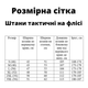 Штани утеплені на флісі тактичні, військові ЗСУ зимові піксель Розмір L (50) - зображення 15