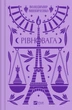 Рівновага - Володимир Винниченко (9786171701113) - изображение 1