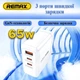 Зарядний пристрій REMAX Dofon Series 65W 2C+1A GaN Charger RP-U100 - зображення 2