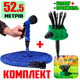 Шланг садовий поливальний Magic hose, що розтягується 52.5 метрів і насадка-розпилювач з потужним інтенсивним розпиленням + Зрошувач 12 в 1 Fresh Garden - зображення 1