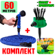 Шланг садовый поливочный растягивающийся Magic Xhose 60 метров и насадка-распылитель с мощным интенсивным распылением + Ороситель 12 в 1 Fresh Garden - изображение 1