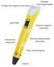 3D ручка c LCD дисплеем 3DPen Hot Draw 3 Yellow+Досточка+Ножницы+Комплект эко пластика для рисования 209 метров - изображение 8