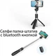 Штатив для телефону 3в1 монопод-тринога тримач телефону + пульт Bluetooth L01S селфи палиця - зображення 5