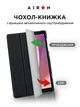 Чехол AIRON Premium для Lenovo Tab M8 4th Gen (TB-300FU) с защитной пленкой и салфеткой. - изображение 10