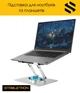 Підставка для ноутбука та планшета HQ-Tech Stabletron DT-086 Aluminum Laptop Stand Silver для MacBook з підвищеною стійкістю для ноутбуків до 17 дюймів, складна конструкція з поворотним механізмом на 360 ° (колір siilver) - зображення 2