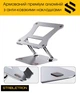 Подставка для ноутбуков и планшетов HQ-Tech Stabletron N16 Aluminum Laptop Stand Silver для MacBook стенд с алюминиевым сплавом, повышенная стойкость к ноутбукам до 16 дюймов, складная конструкция (цвет siilver) - изображение 6