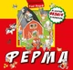 Ферма. Відкрий безліч віконечок. Тоні Вульф - изображение 1