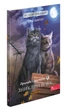 Коти - вояки. Манґа. Подарунковий комплект. Книги 1-4 - зображення 2