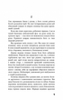 Вікторія. Пан. Голод - изображение 2