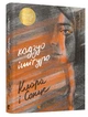 Клара і Сонце - изображение 1