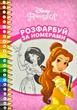 10 веселих розмальовок (набір у папці) (для дівчаток) 4647 - зображення 9