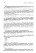 Слова Променистого ордену. Хроніки Буресвітла. Книга 2 - изображение 10