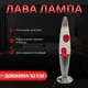 Лава Лампа 42 см Настольная (Ночник) Красная - изображение 1