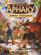 Настольная игра Lord of Boards Руины острова Арнак. Пропавшая экспедиция - изображение 1