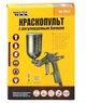 Краскопульт пневматический поворотный MASTERTOOL HP, MINI ВАЛБ 200 мл, Ø 0,5 мм, 60-90 л/мин, 2,5-4,0 бар (80-8933) - изображение 2
