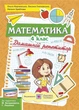 Домашній репетитор 4 клас Математика (ГДЗ 4 клас до Богданович) Корчевська ПіП - зображення 2