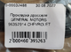 Прокладка дроселя GENERAL MOTORS 96352914 CHEVROLET - зображення 3
