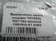 Выключатель капота концевик GENERAL MOTORS 96540548 CHEVROLET AVEO - изображение 4
