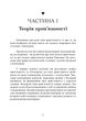 Прив'язаність. Як налагодити відносини з тими, хто нам дорогий - зображення 4