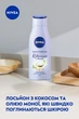 Лосьйон для тіла NIVEA кокос та олія моної 200 мл (4005900634351/4005900628220) - зображення 4