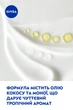 Лосьйон для тіла NIVEA кокос та олія моної 200 мл (4005900634351/4005900628220) - зображення 6