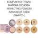 Компактная пудра Основа матовая Paese Pressed Powder Perfecting Nanorevit 9g (03 - sand/песочный) - изображение 3