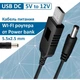 Кабель живлення USB 2.0 AM to DC 5.5 х 2.1 mm 1.0m 5V to 12V Dynamode (DM-USB-DC-5.5x2.1-12V) - изображение 3